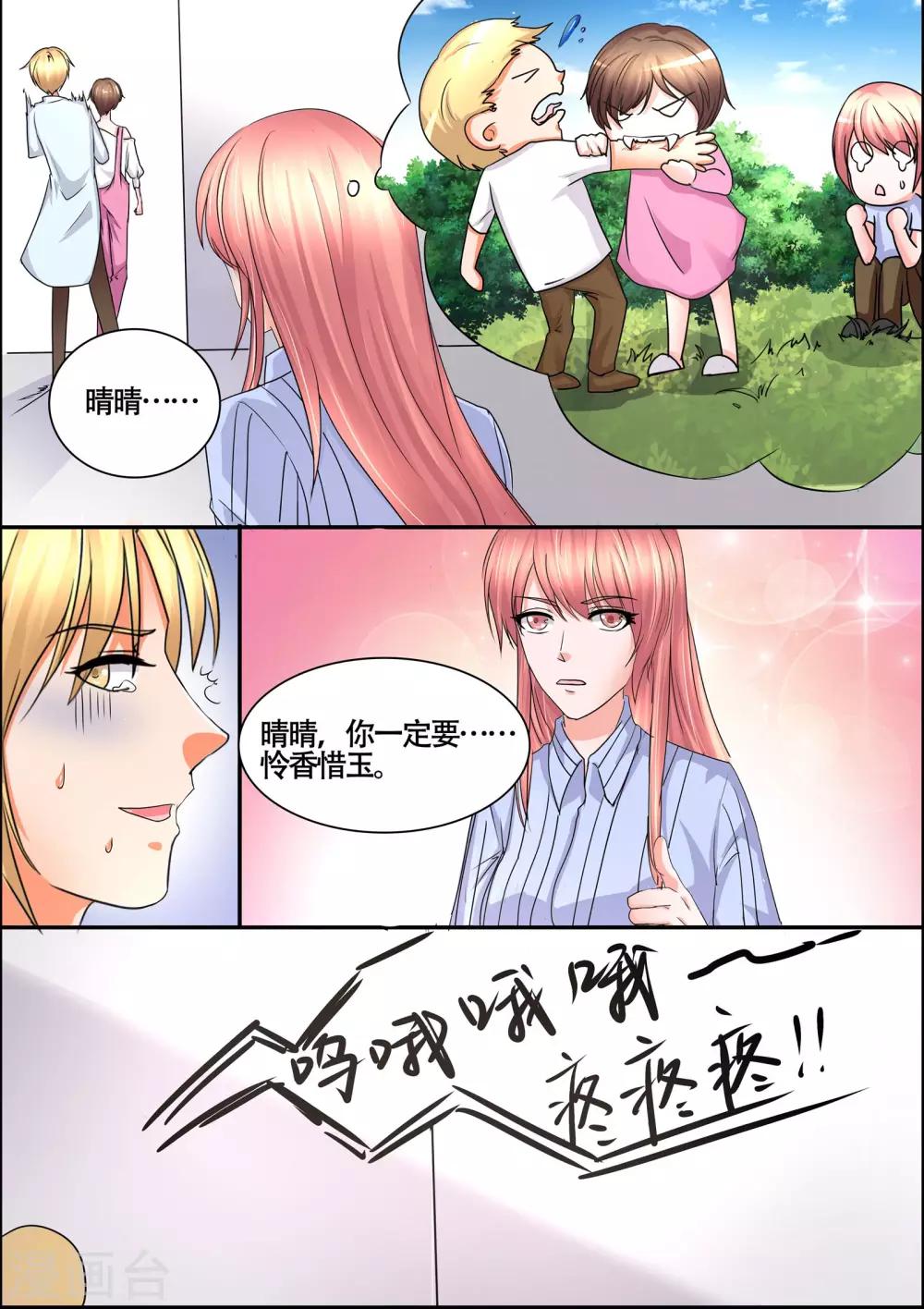 《美味甜妻要爬墙》第56话 一定要怜香惜玉 第9页