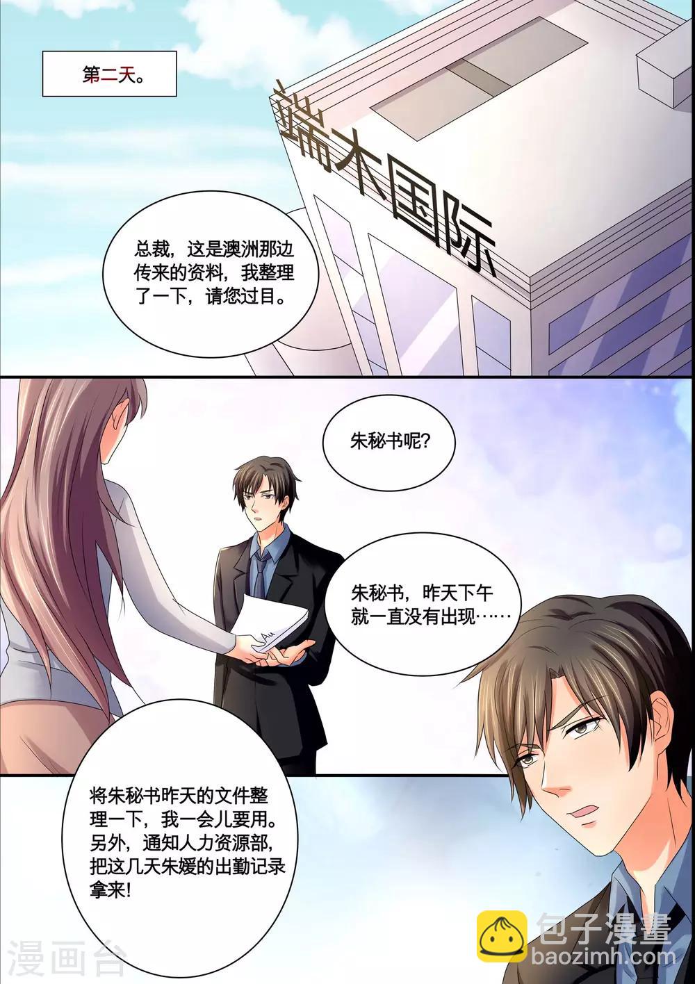 《美味甜妻要爬墙》第53话 方巾 第12页