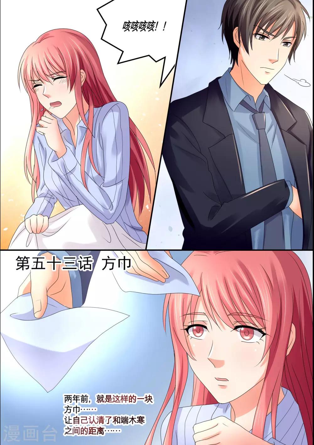《美味甜妻要爬墙》第53话 方巾 第1页
