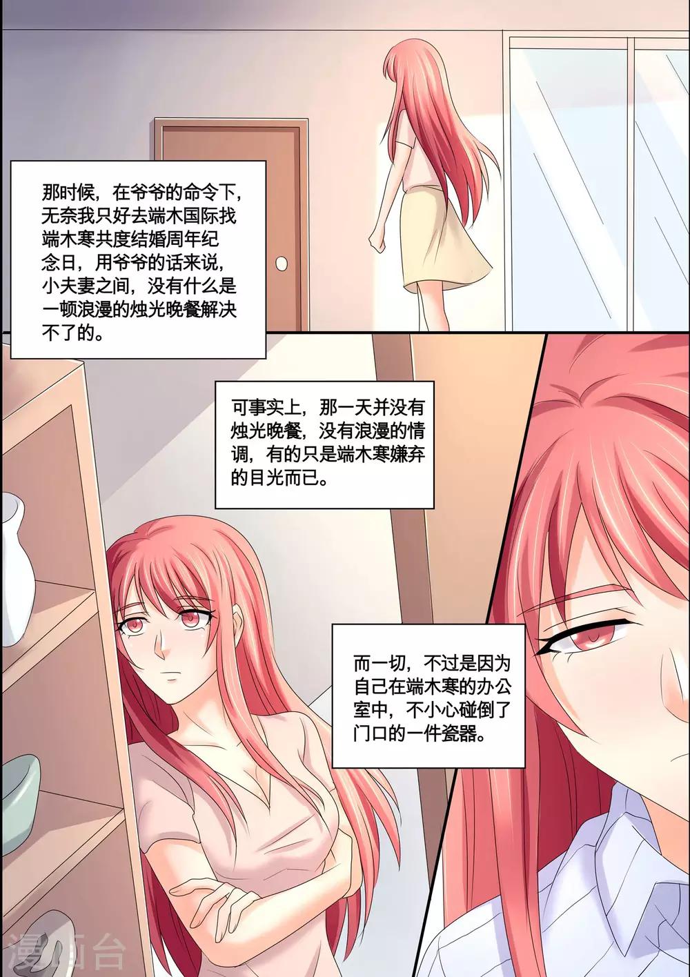 《美味甜妻要爬墙》第53话 方巾 第2页