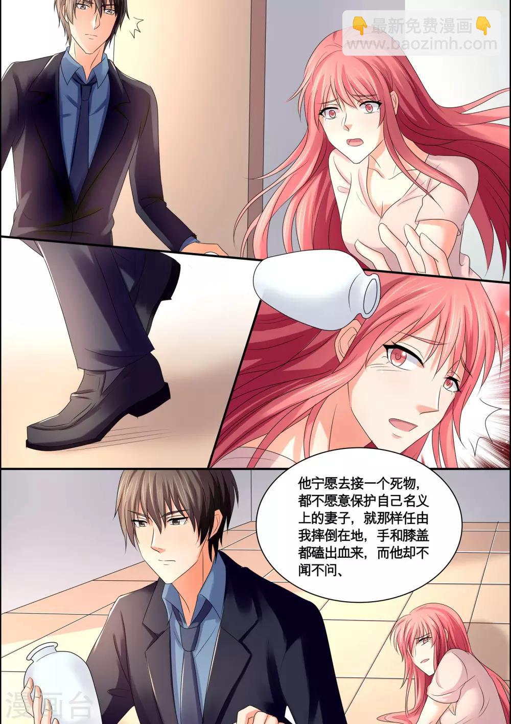 《美味甜妻要爬墙》第53话 方巾 第3页