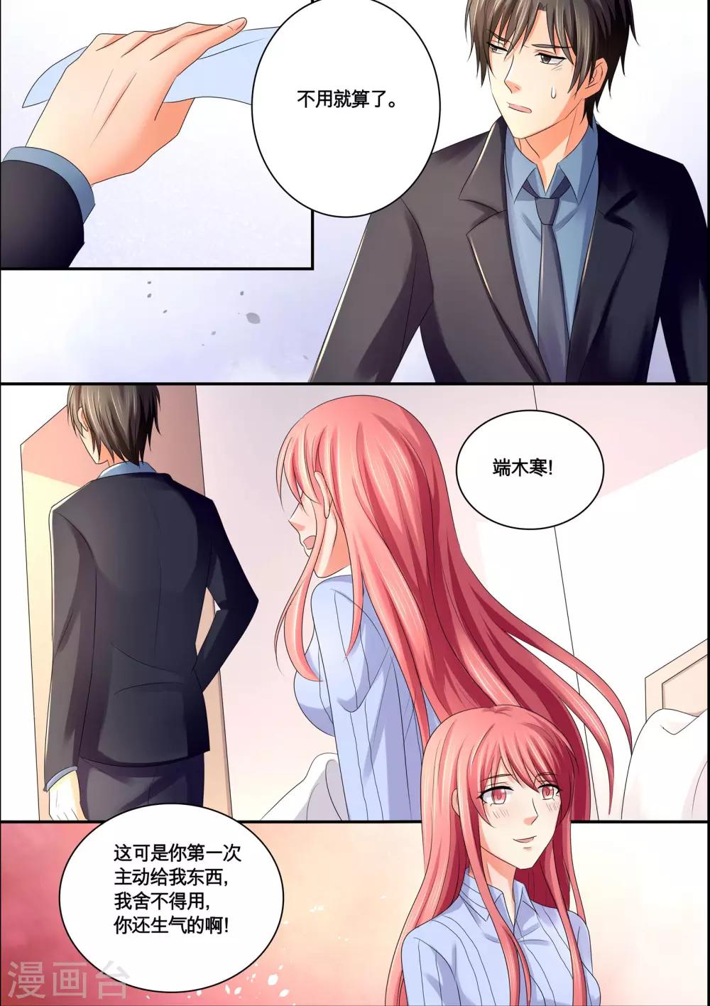 《美味甜妻要爬墙》第53话 方巾 第5页