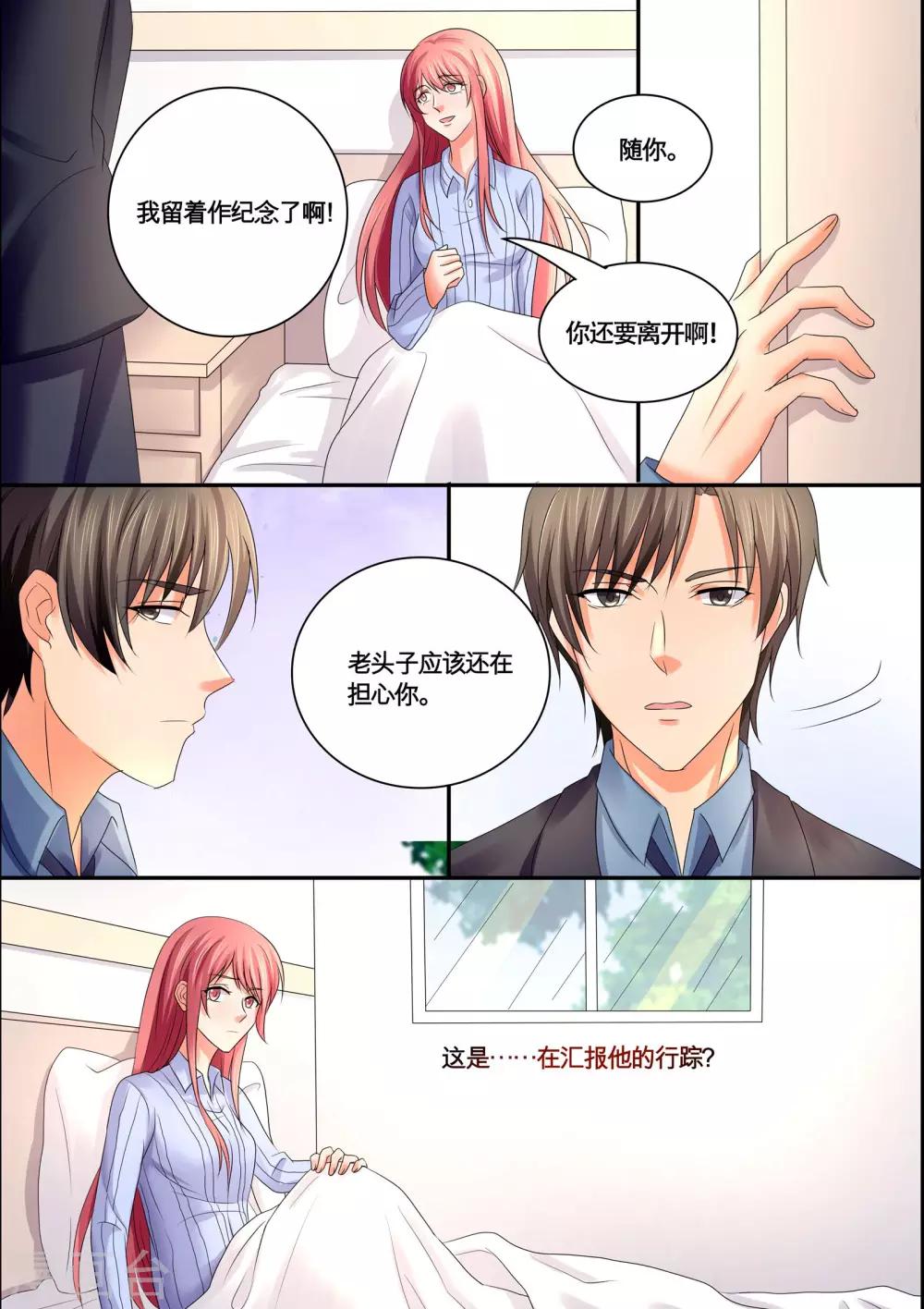 《美味甜妻要爬墙》第53话 方巾 第6页