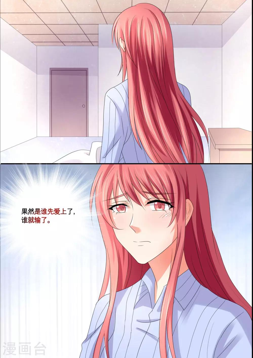 《美味甜妻要爬墙》第53话 方巾 第7页