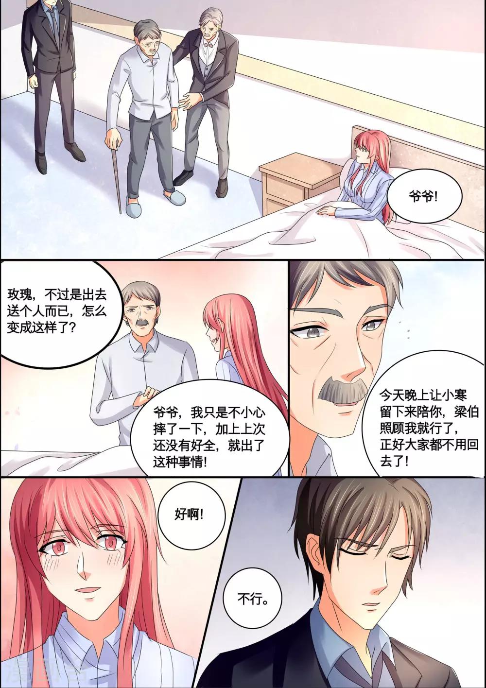 《美味甜妻要爬墙》第53话 方巾 第8页