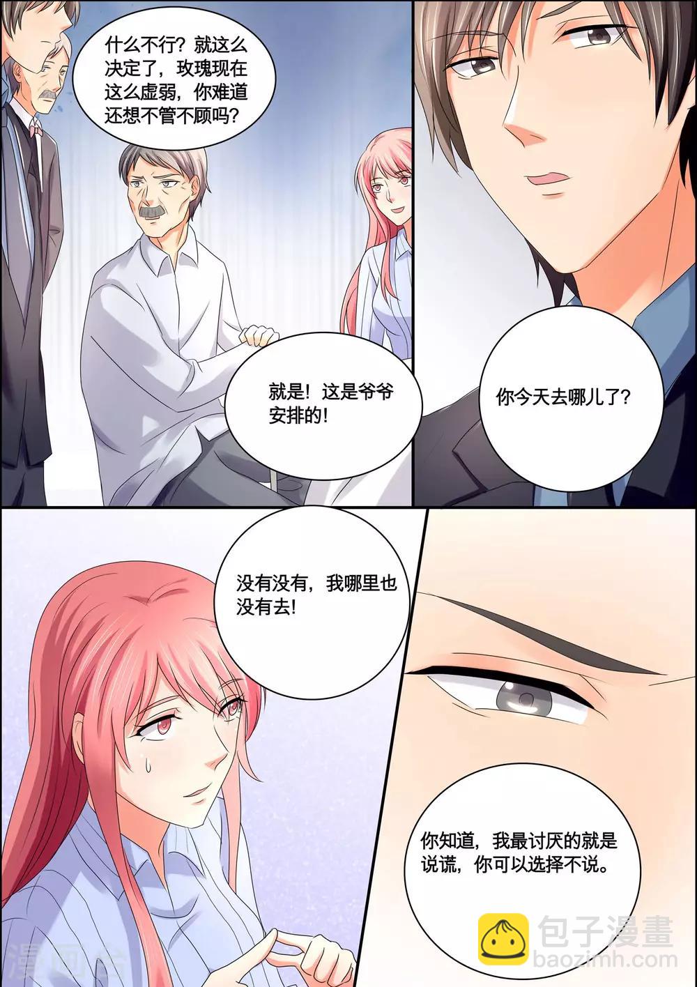 《美味甜妻要爬墙》第53话 方巾 第9页