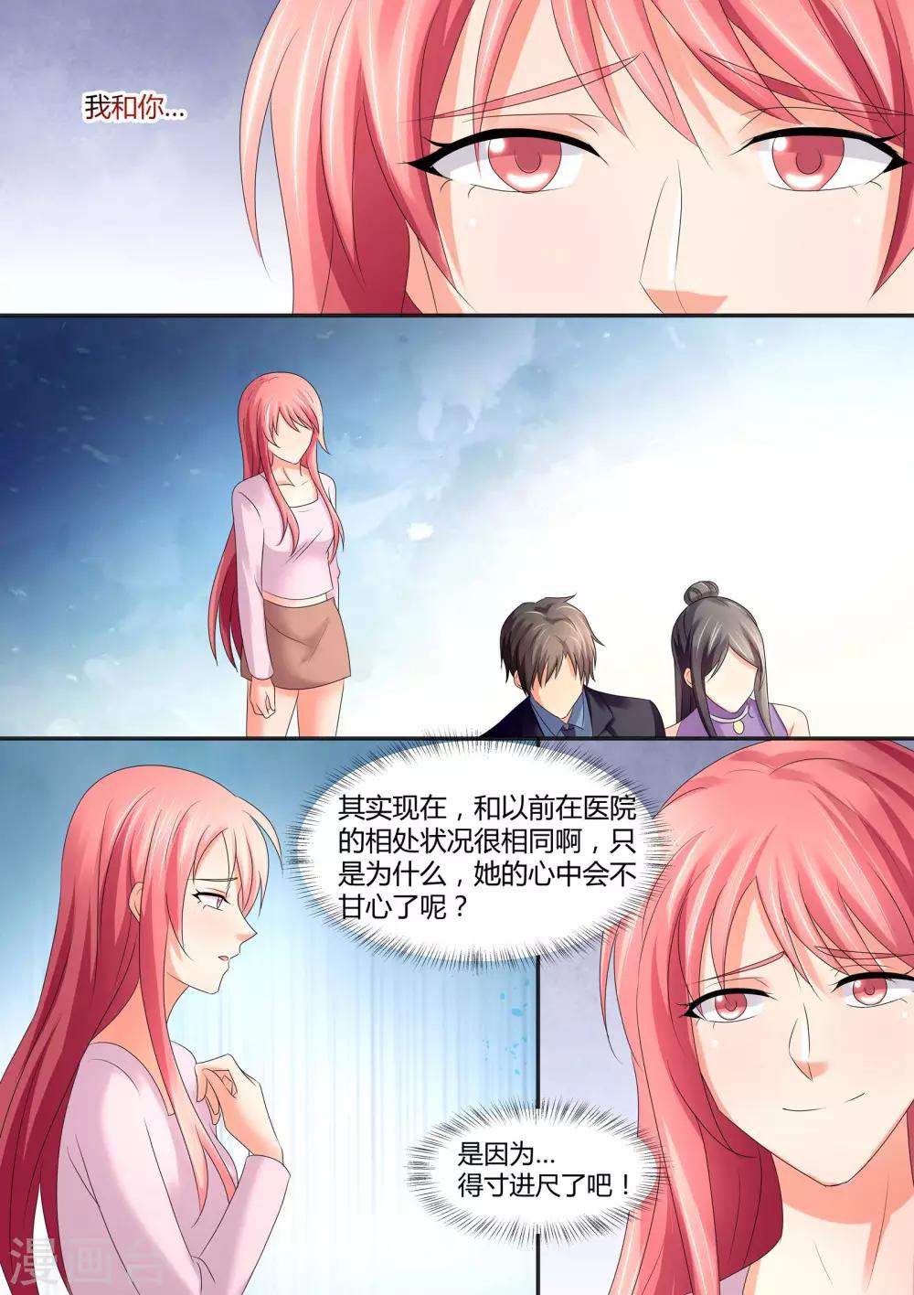 《美味甜妻要爬墙》第60话 我可是个病号 第10页