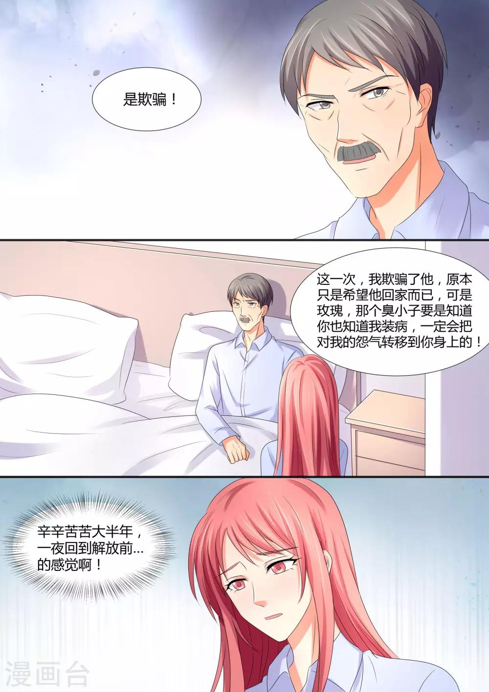 《美味甜妻要爬墙》第60话 我可是个病号 第2页