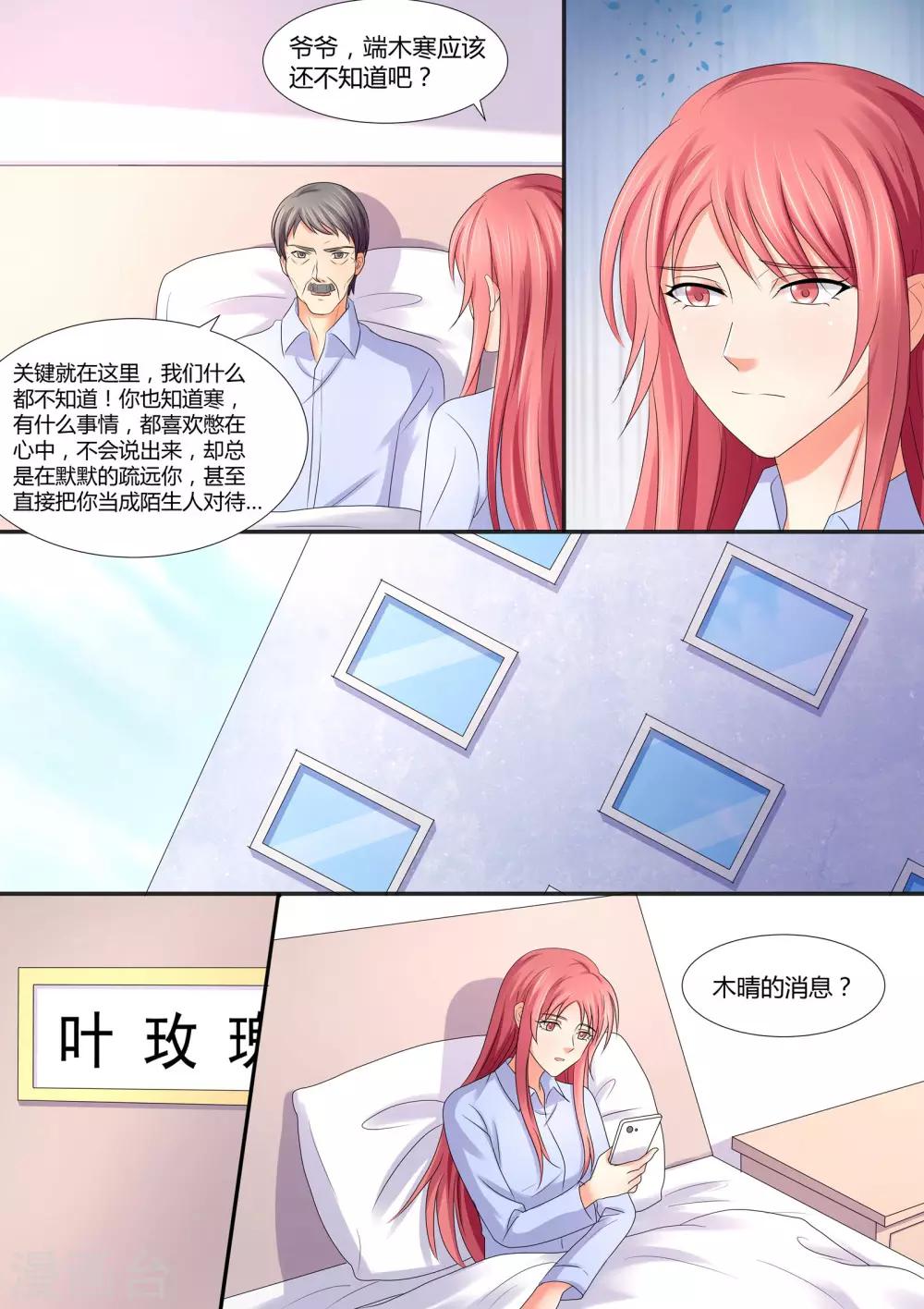 《美味甜妻要爬墙》第60话 我可是个病号 第3页