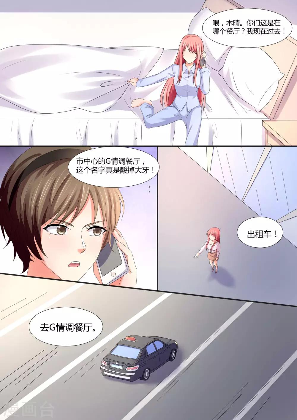 《美味甜妻要爬墙》第60话 我可是个病号 第5页
