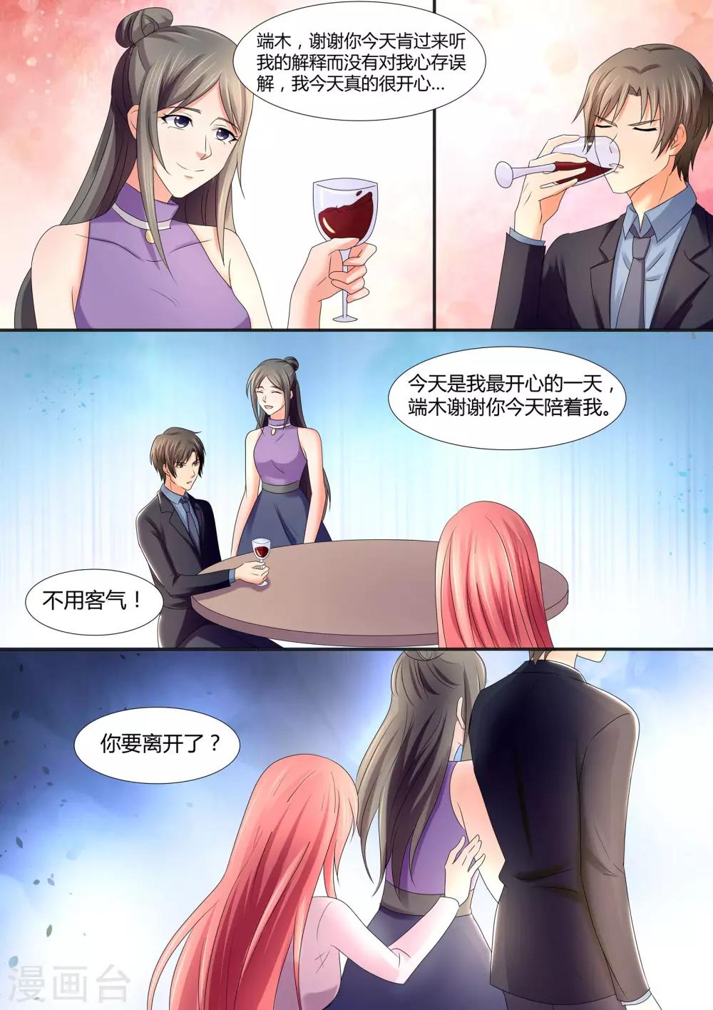 《美味甜妻要爬墙》第60话 我可是个病号 第9页