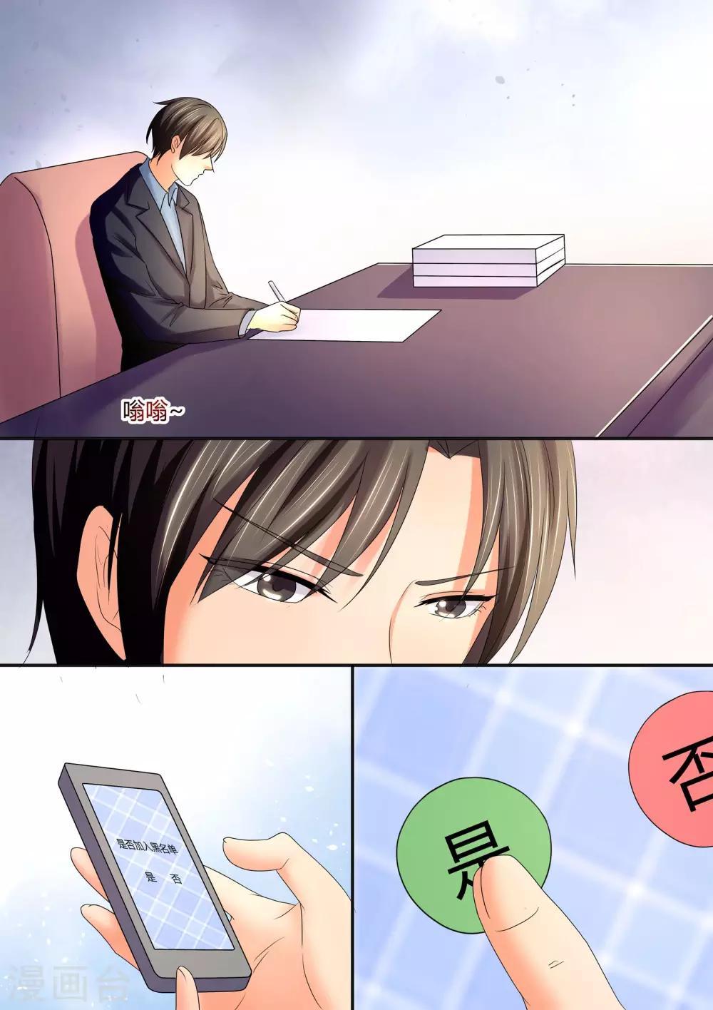 《美味甜妻要爬墙》第59话 鱼汤 第5页