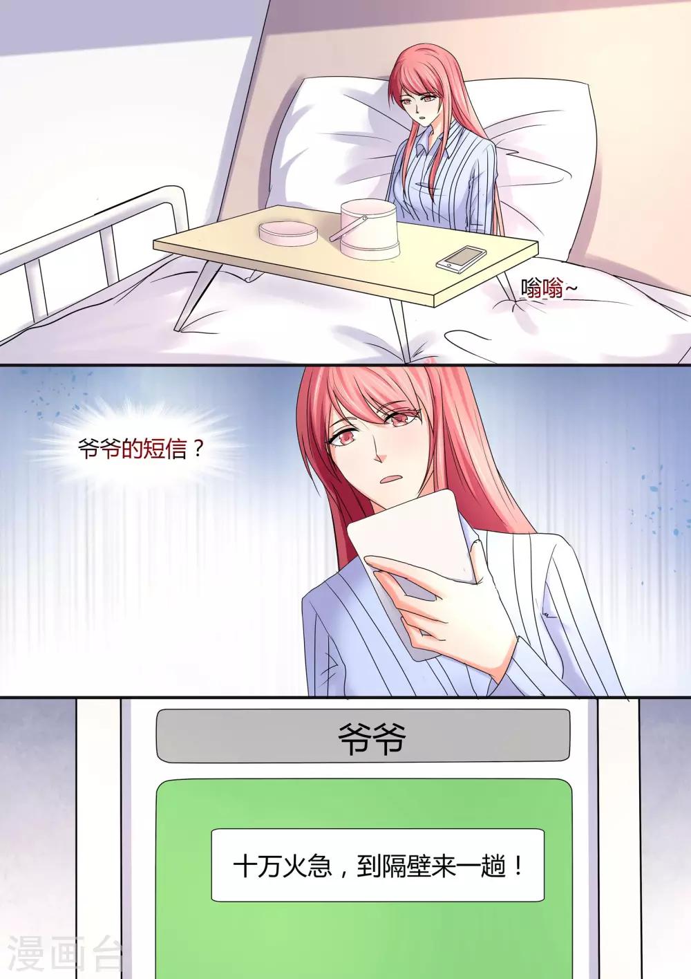 《美味甜妻要爬墙》第59话 鱼汤 第6页