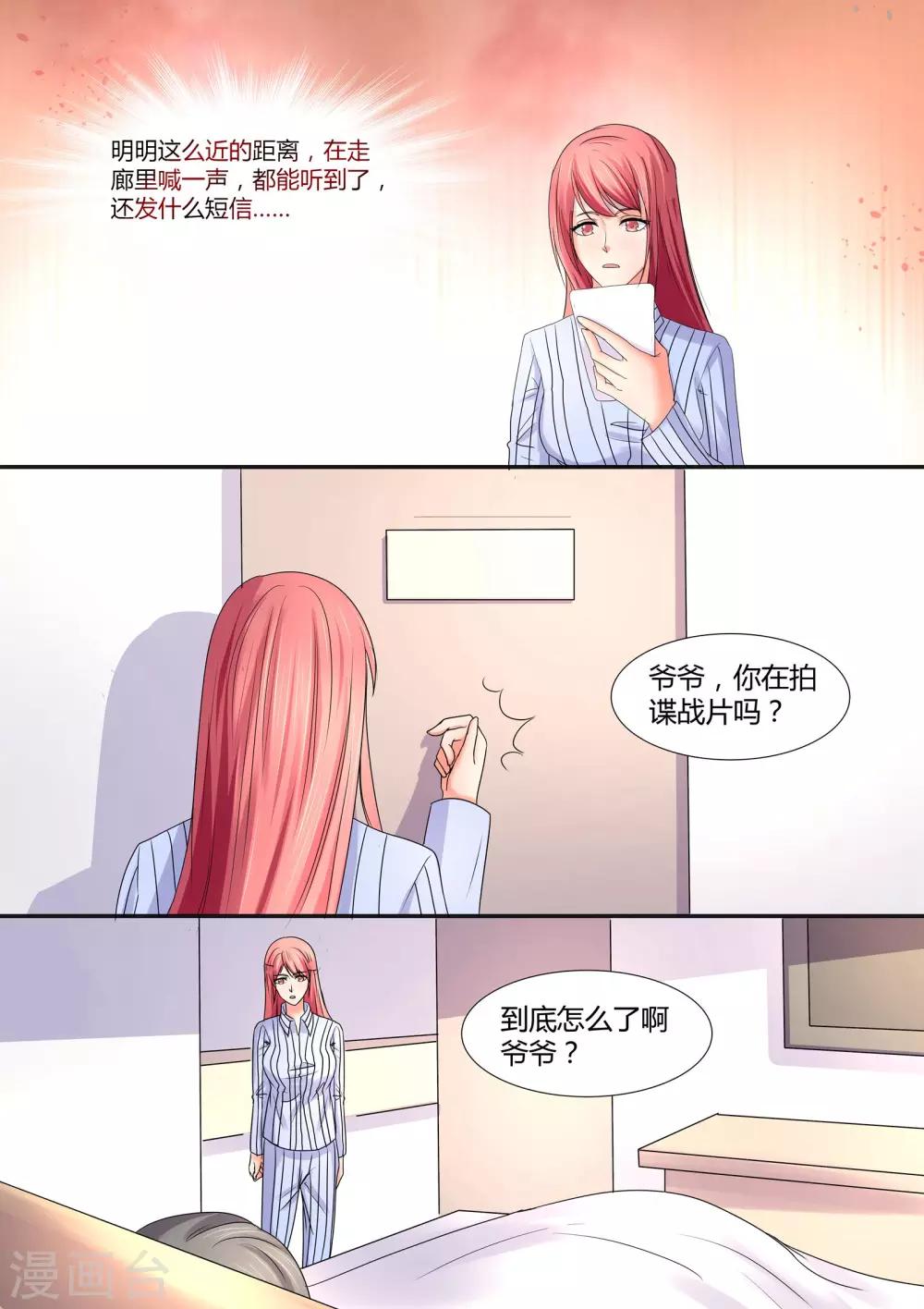 《美味甜妻要爬墙》第59话 鱼汤 第7页