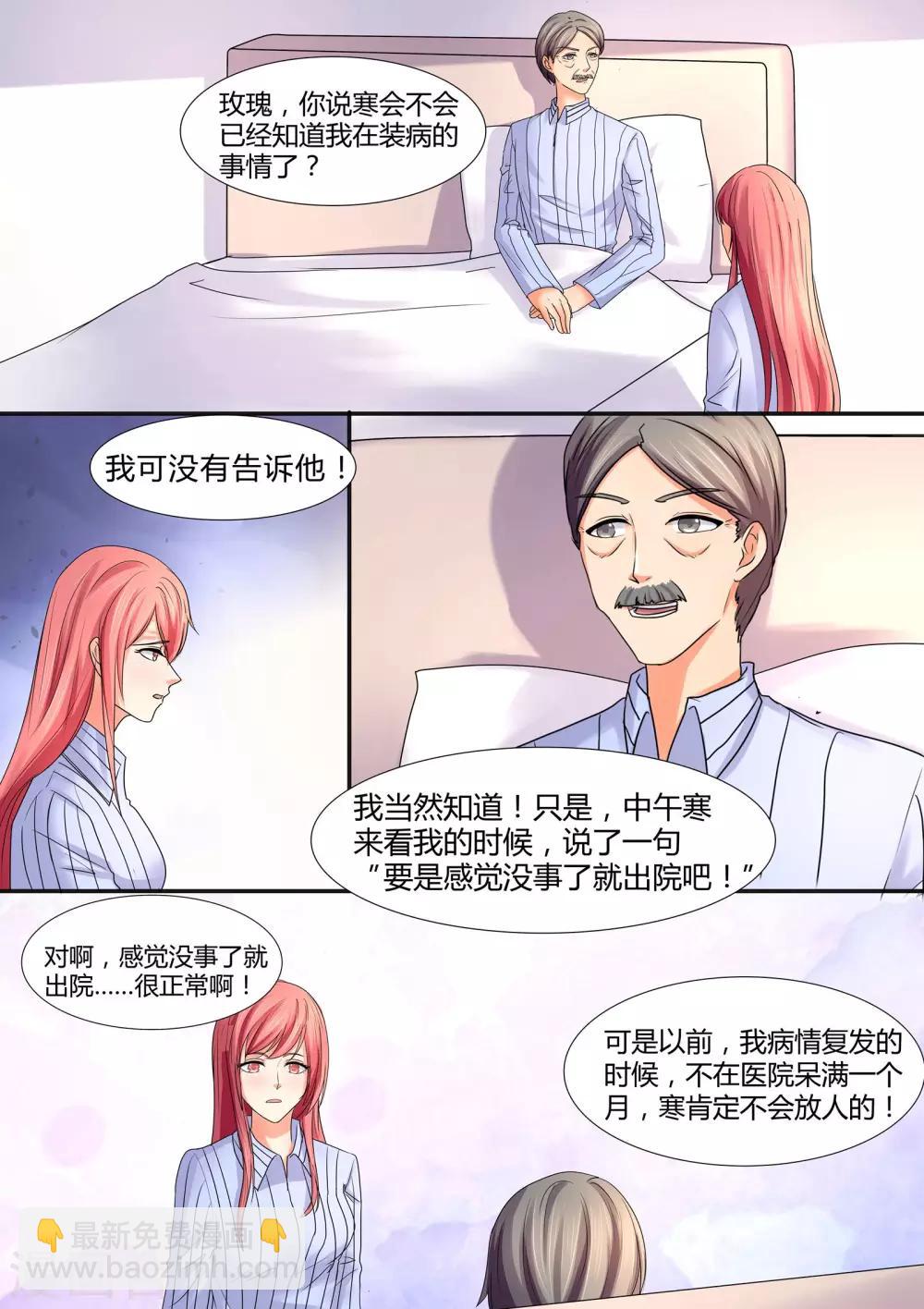 《美味甜妻要爬墙》第59话 鱼汤 第8页