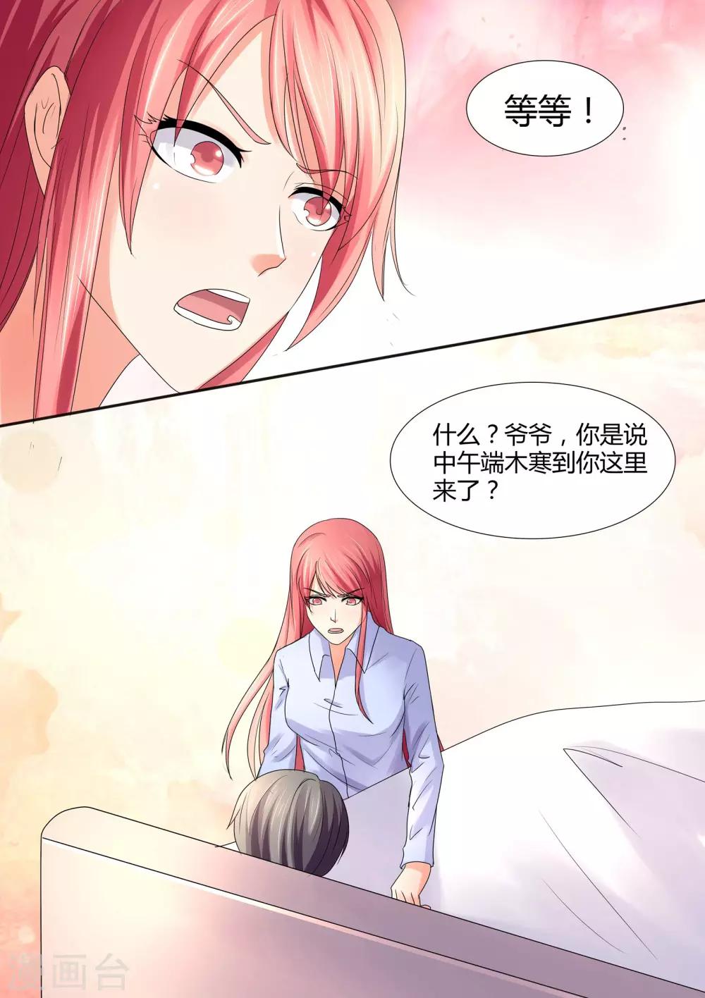 《美味甜妻要爬墙》第59话 鱼汤 第9页