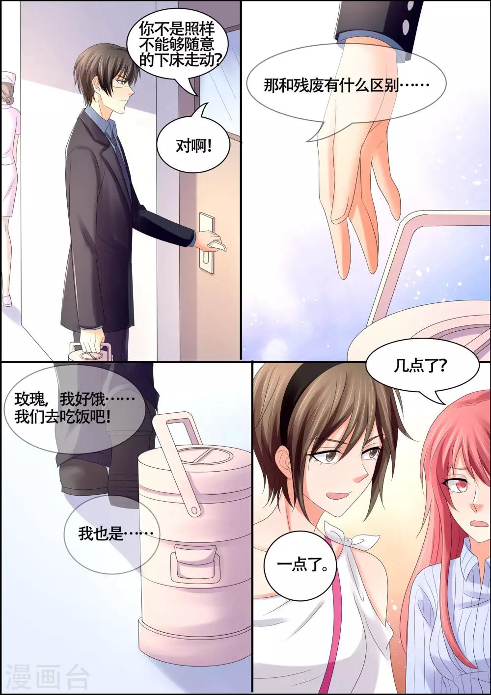 《美味甜妻要爬墙》第58话 我又不是残废 第10页