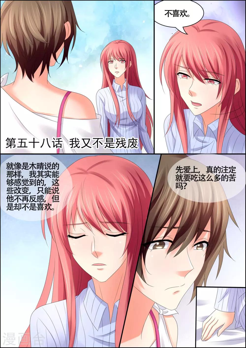 《美味甜妻要爬墙》第58话 我又不是残废 第1页