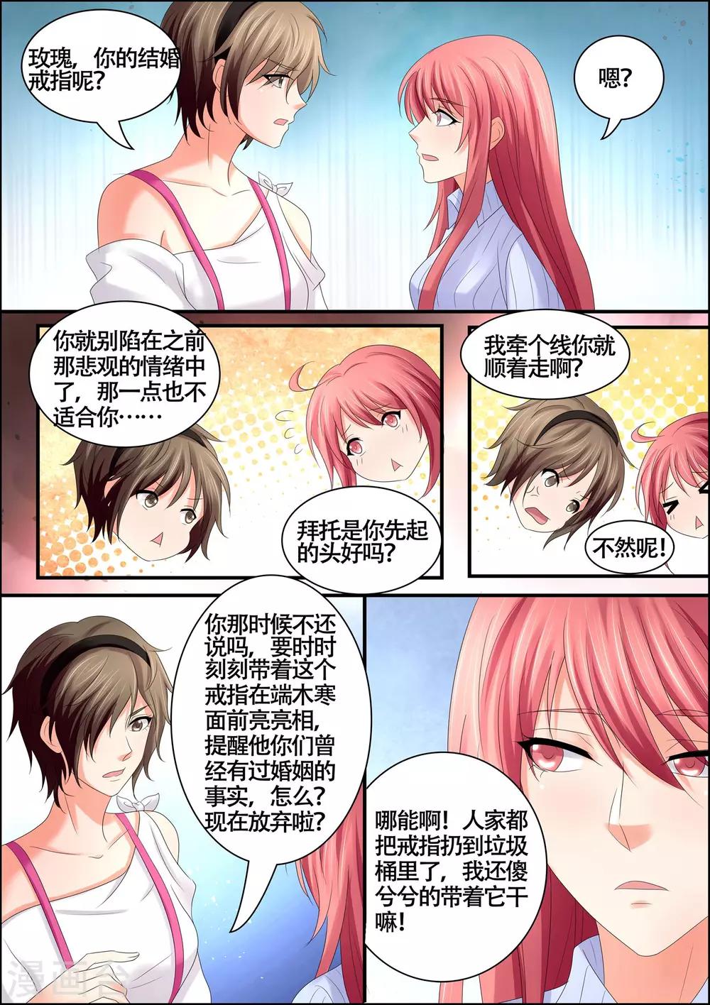 《美味甜妻要爬墙》第58话 我又不是残废 第2页