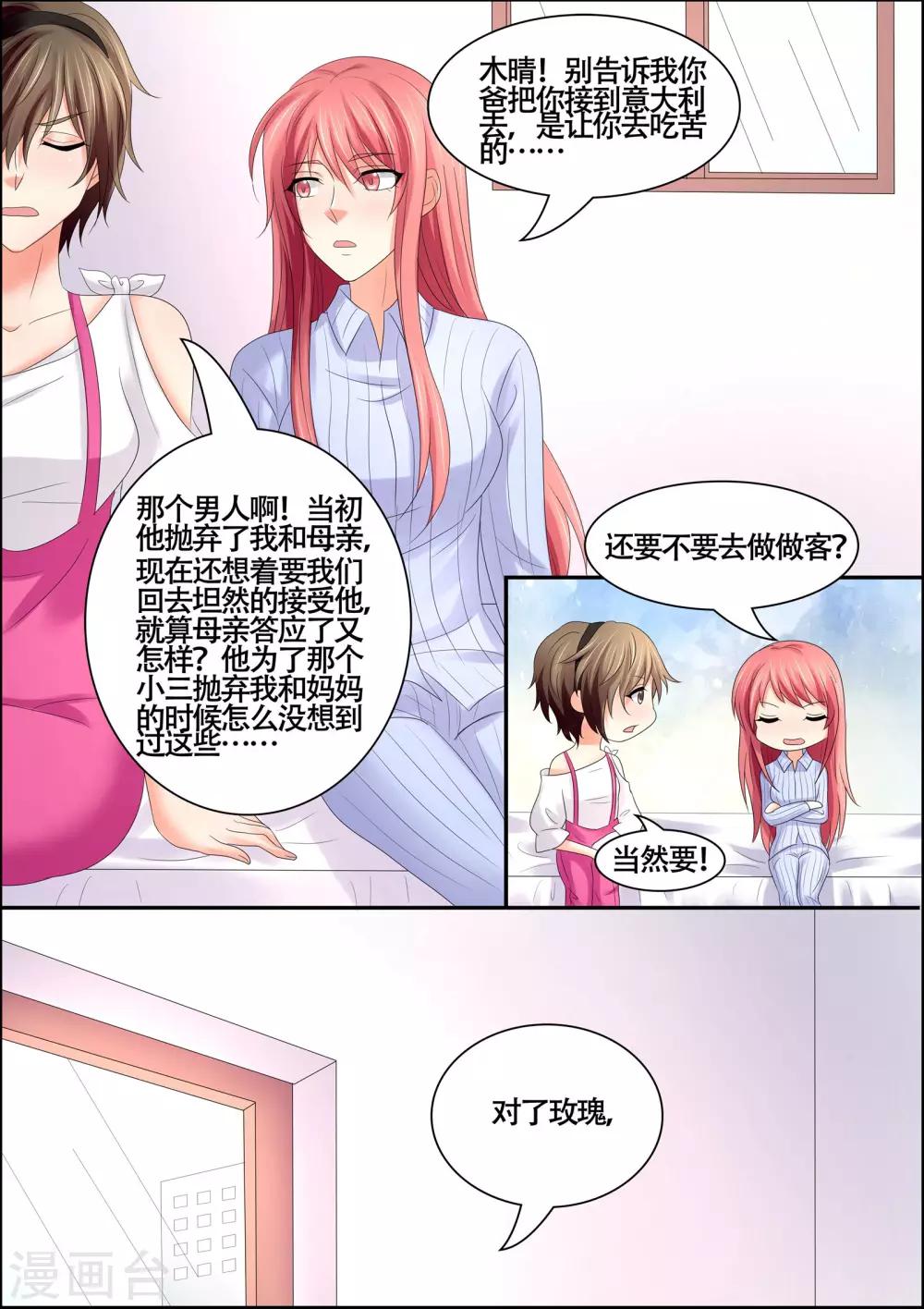 《美味甜妻要爬墙》第58话 我又不是残废 第4页