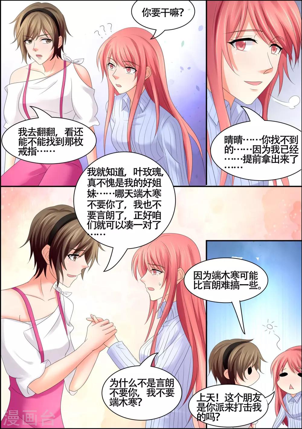 《美味甜妻要爬墙》第58话 我又不是残废 第5页