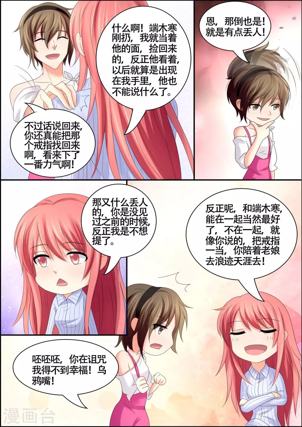 《美味甜妻要爬墙》第58话 我又不是残废 第6页