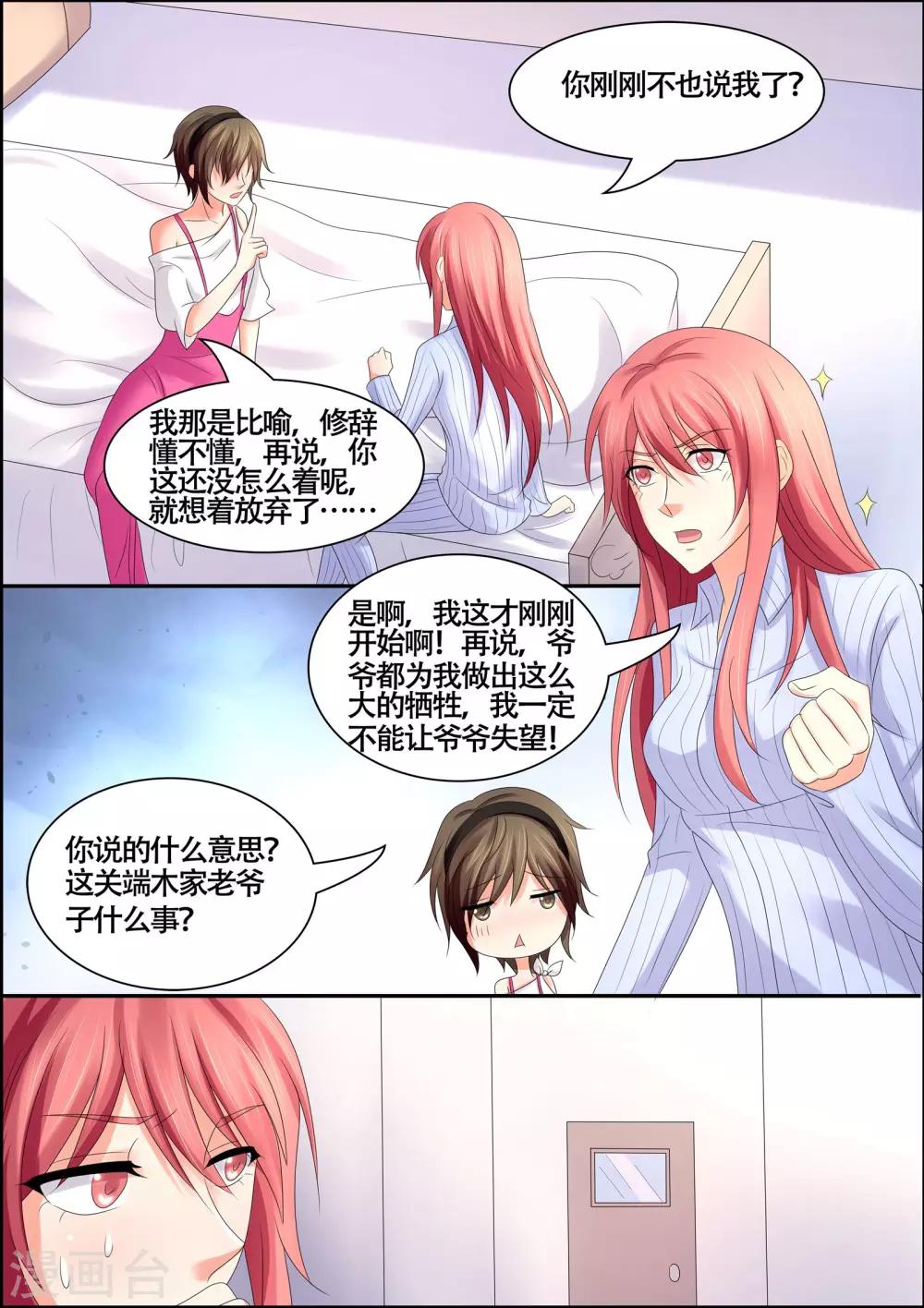 《美味甜妻要爬墙》第58话 我又不是残废 第7页