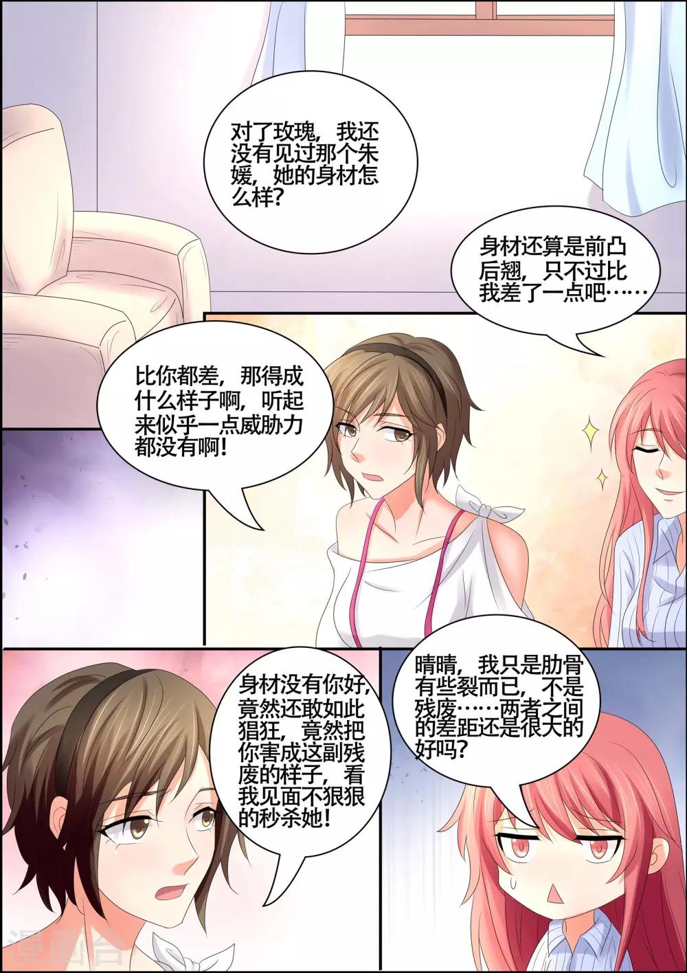 《美味甜妻要爬墙》第58话 我又不是残废 第9页