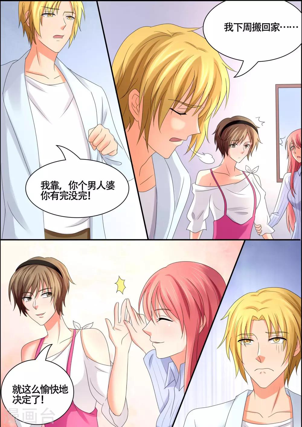 《美味甜妻要爬墙》第57话 心里有别人 第2页