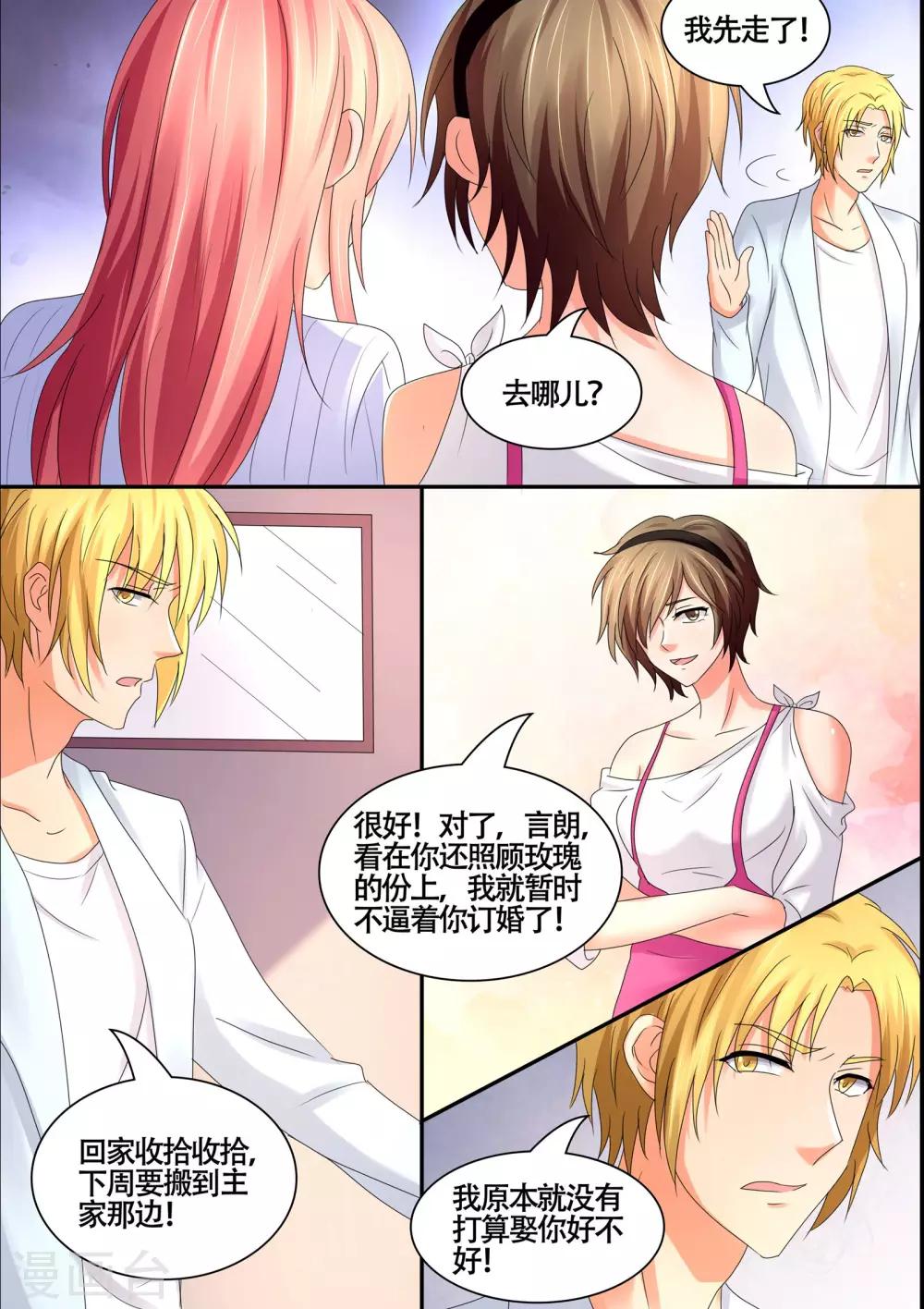《美味甜妻要爬墙》第57话 心里有别人 第3页