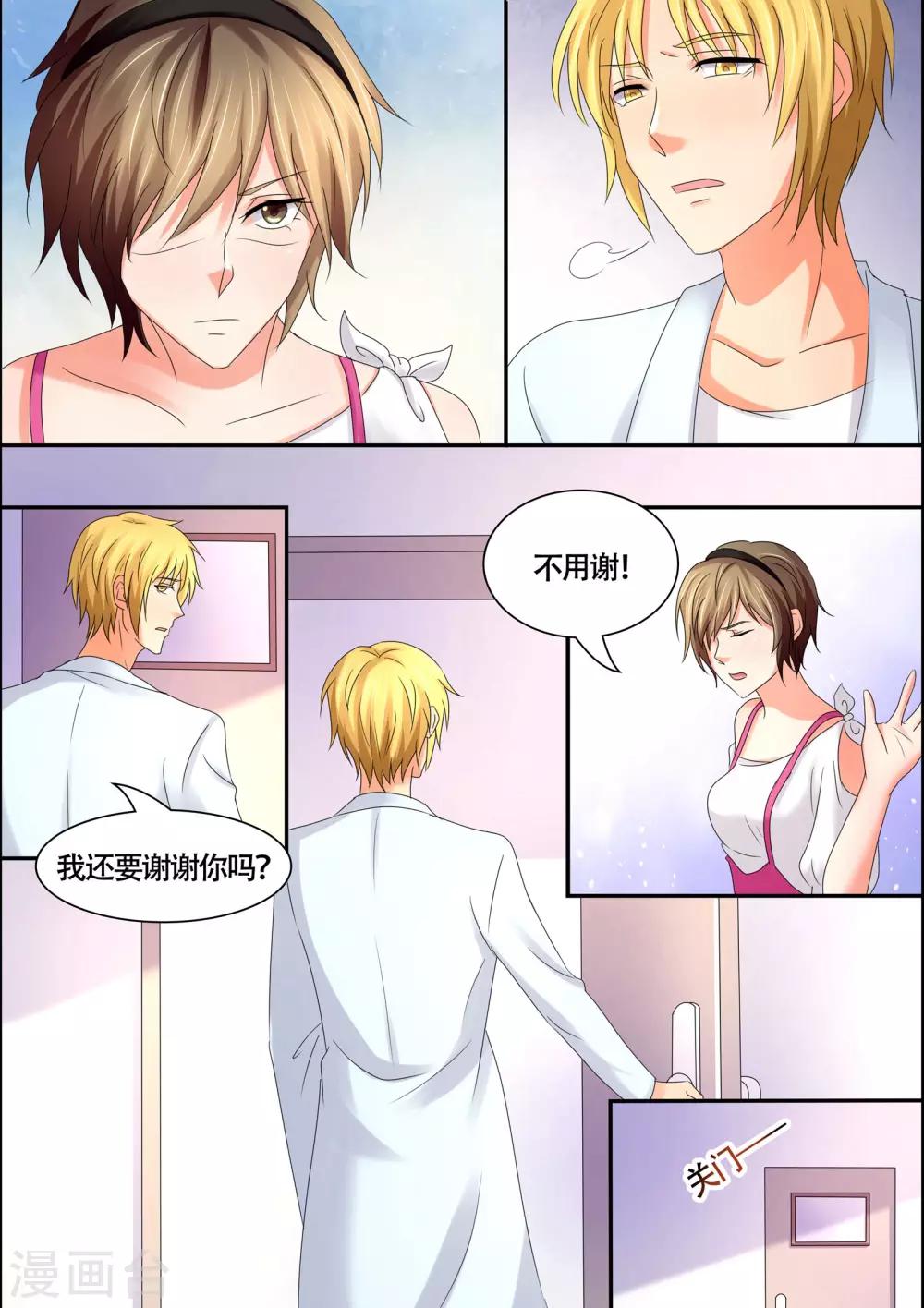 《美味甜妻要爬墙》第57话 心里有别人 第4页
