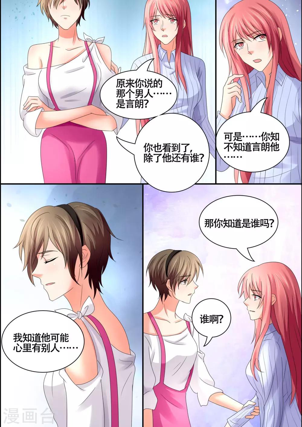 《美味甜妻要爬墙》第57话 心里有别人 第5页