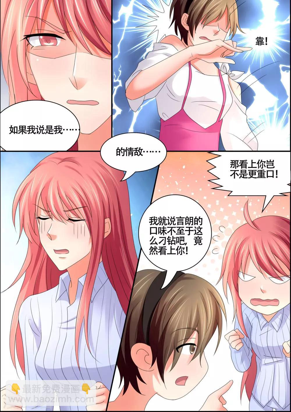 《美味甜妻要爬墙》第57话 心里有别人 第6页