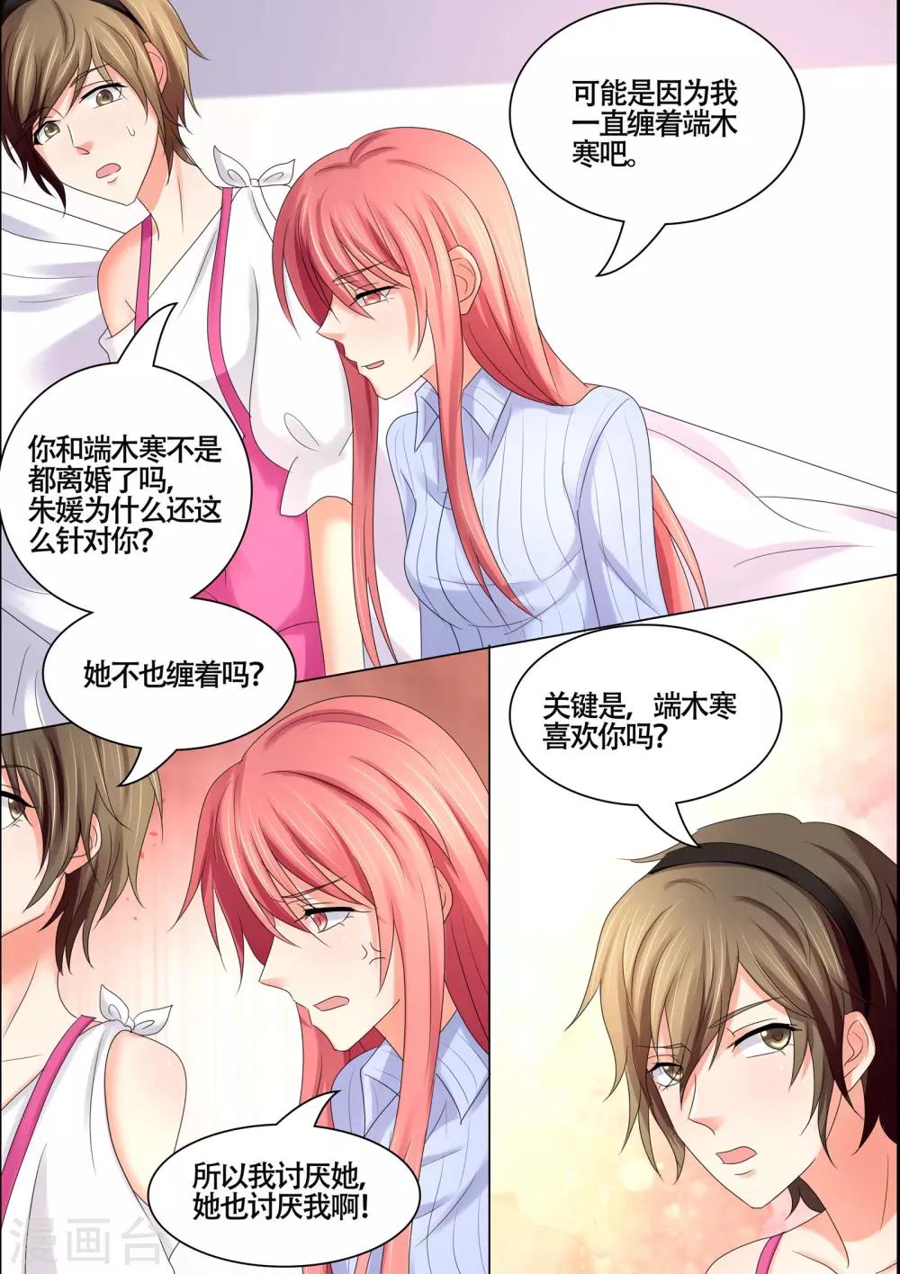《美味甜妻要爬墙》第57话 心里有别人 第8页