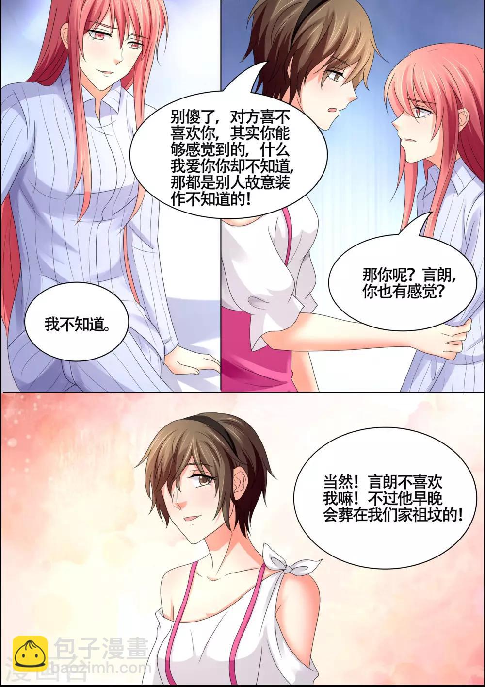 《美味甜妻要爬墙》第57话 心里有别人 第9页
