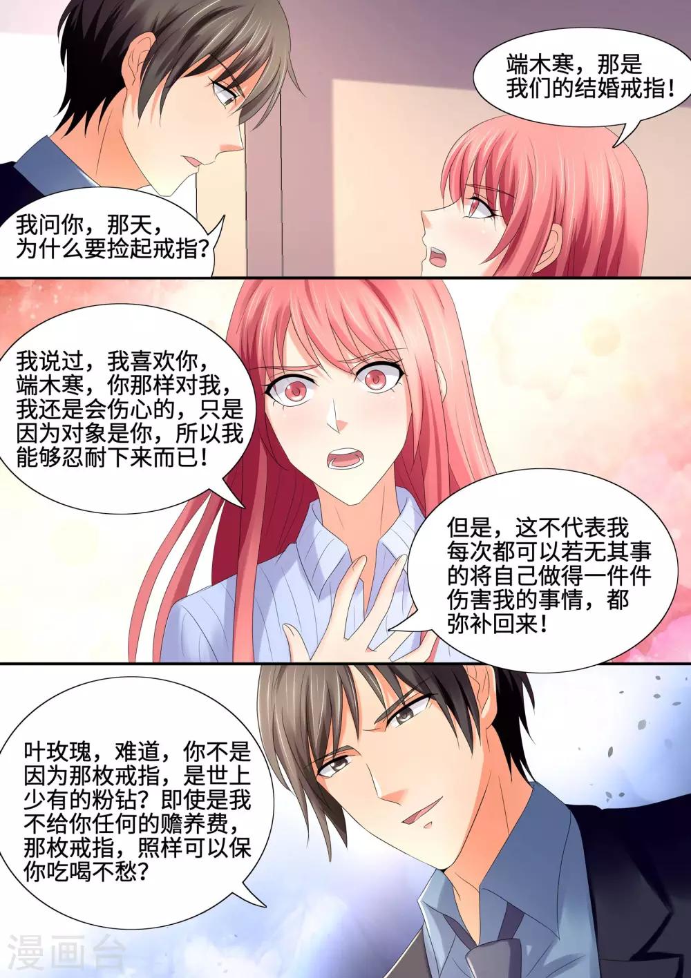 《美味甜妻要爬墙》第62话 为自己的言行负责 第2页