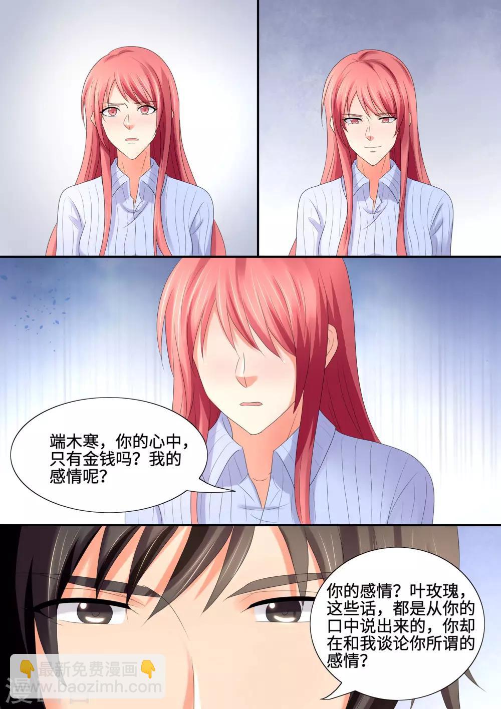 《美味甜妻要爬墙》第62话 为自己的言行负责 第3页