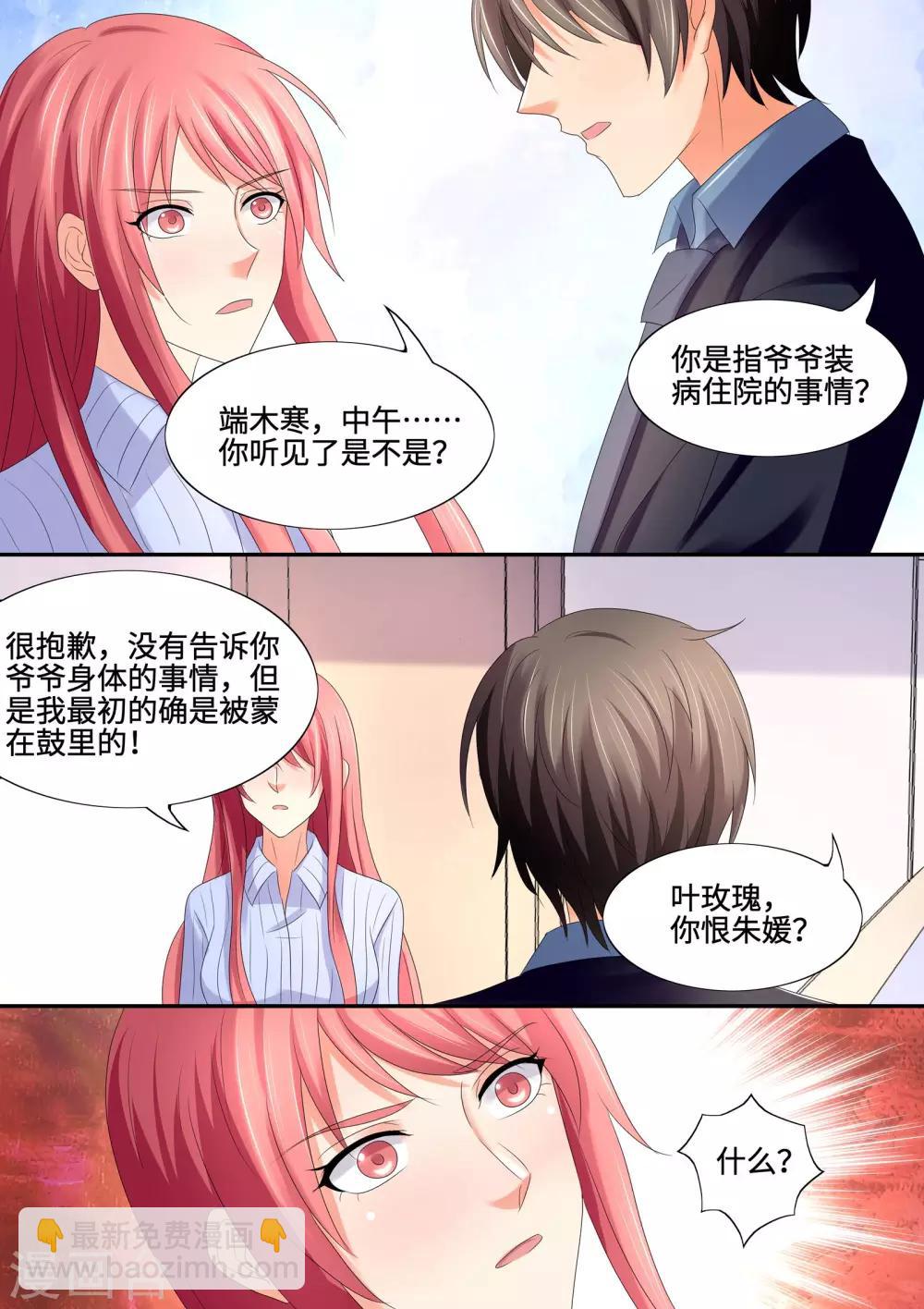 《美味甜妻要爬墙》第62话 为自己的言行负责 第4页