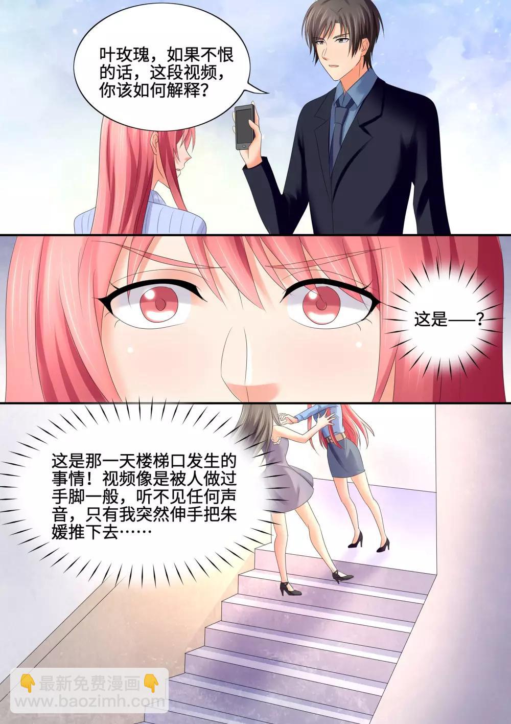 《美味甜妻要爬墙》第62话 为自己的言行负责 第5页