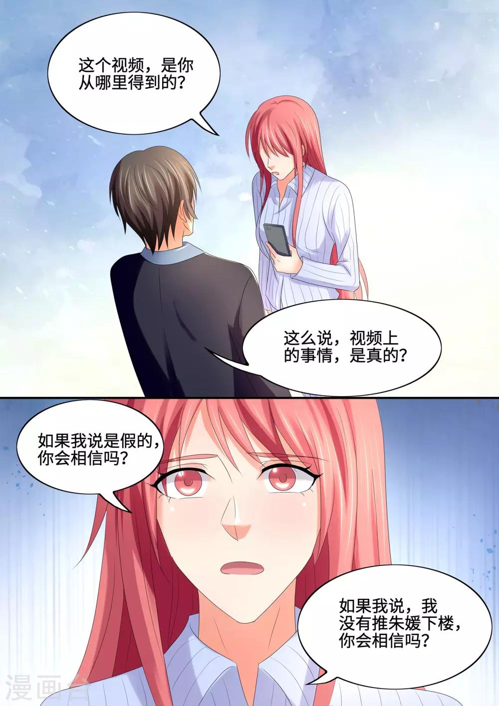 《美味甜妻要爬墙》第62话 为自己的言行负责 第6页