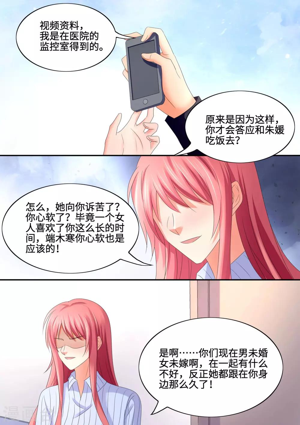 《美味甜妻要爬墙》第62话 为自己的言行负责 第7页