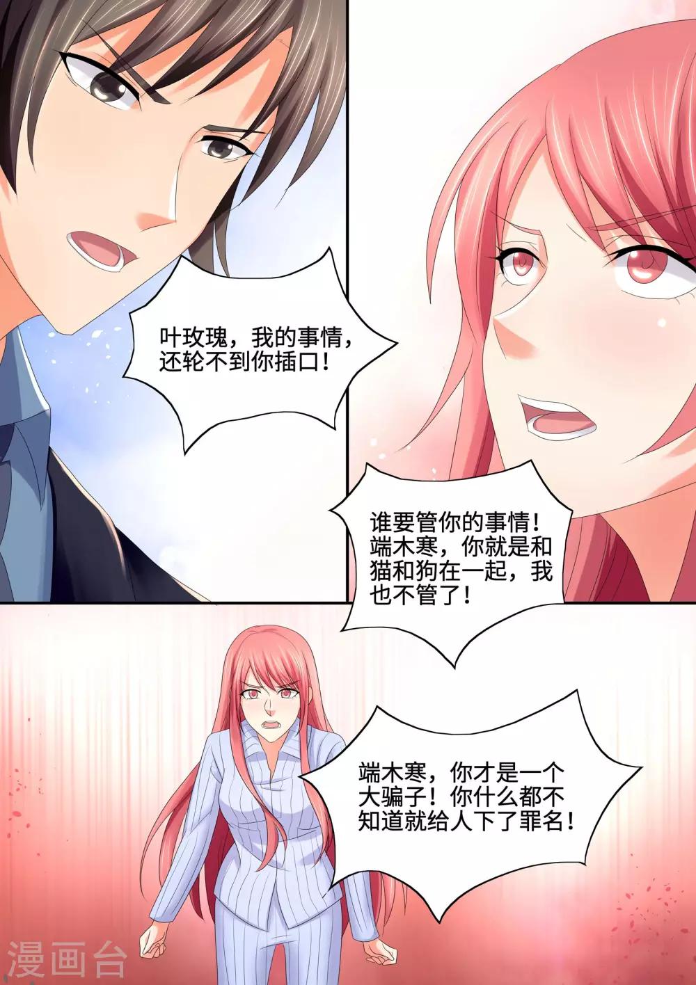 《美味甜妻要爬墙》第62话 为自己的言行负责 第8页