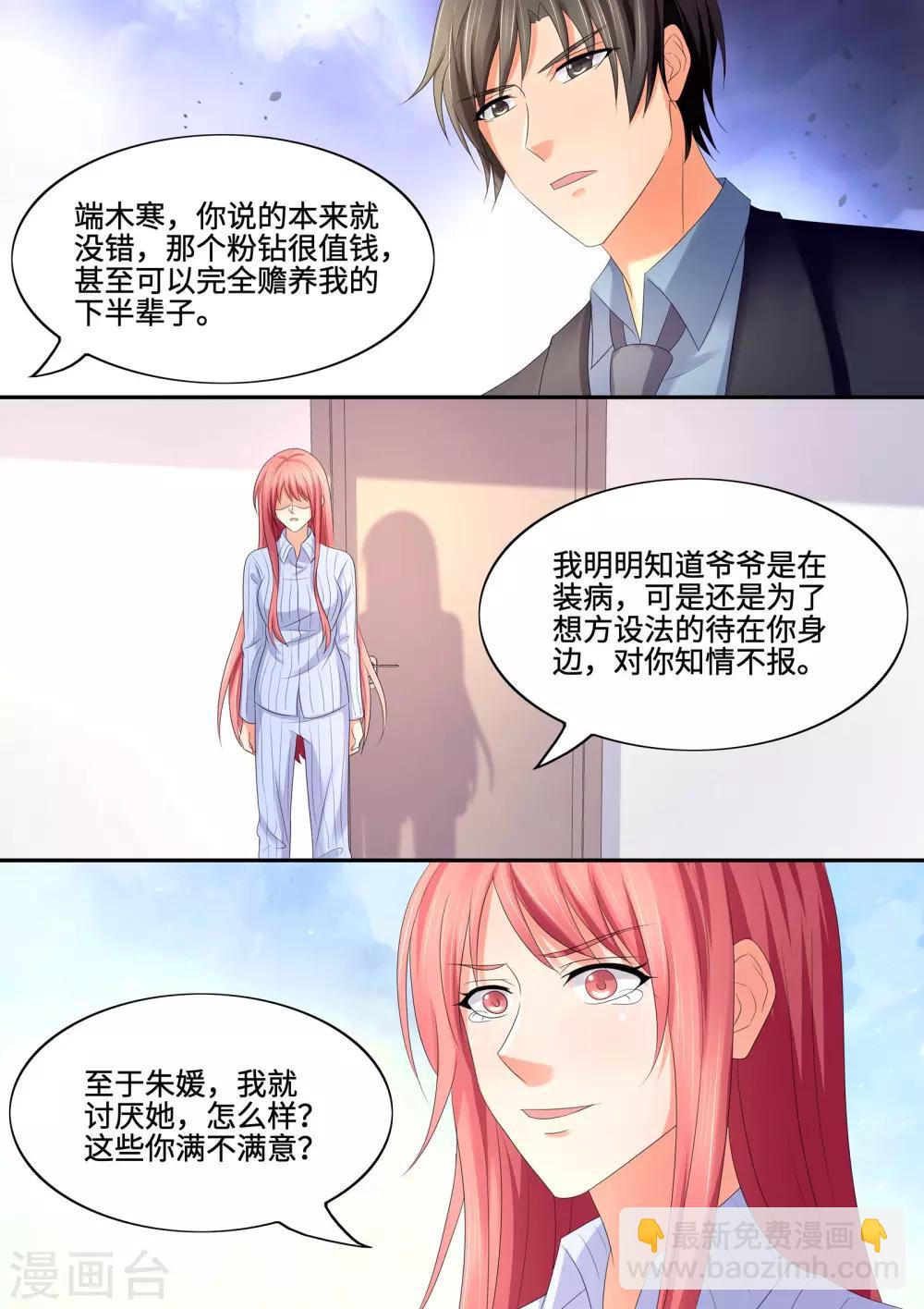 《美味甜妻要爬墙》第62话 为自己的言行负责 第9页
