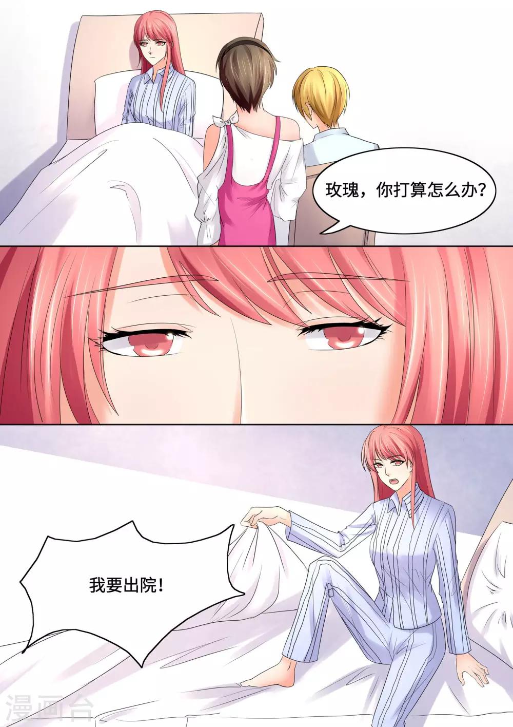 《美味甜妻要爬墙》第63话 我要出院 第10页