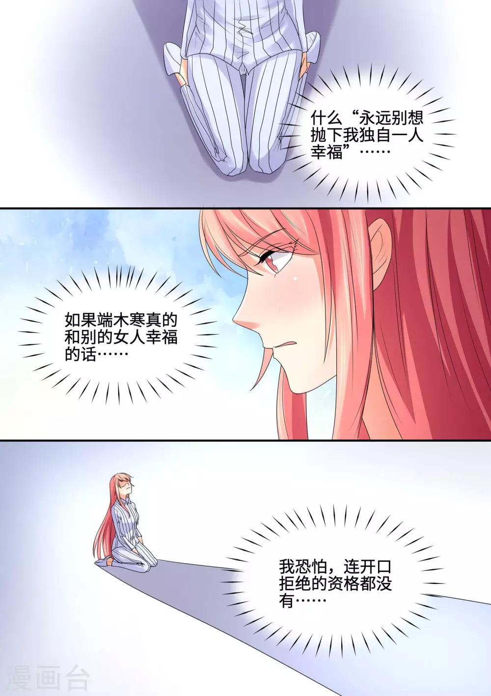 《美味甜妻要爬墙》第63话 我要出院 第3页