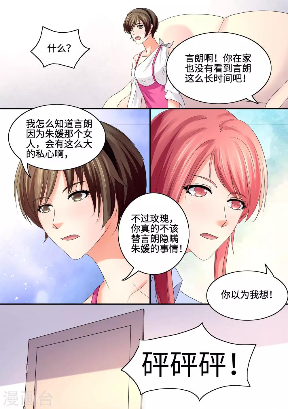 《美味甜妻要爬墙》第63话 我要出院 第4页