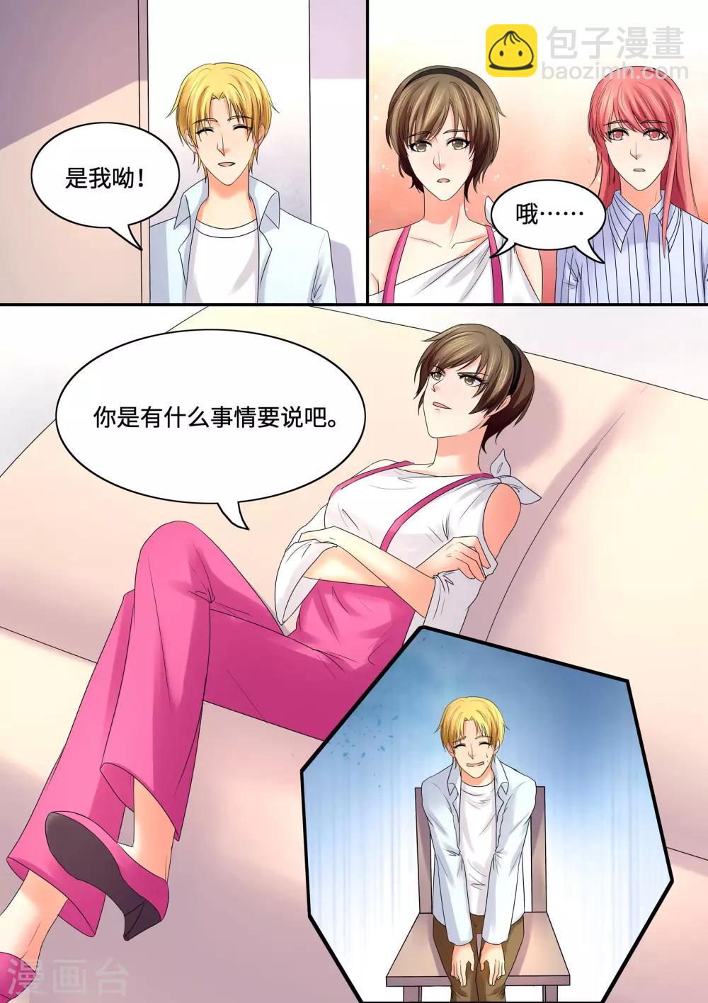 《美味甜妻要爬墙》第63话 我要出院 第5页