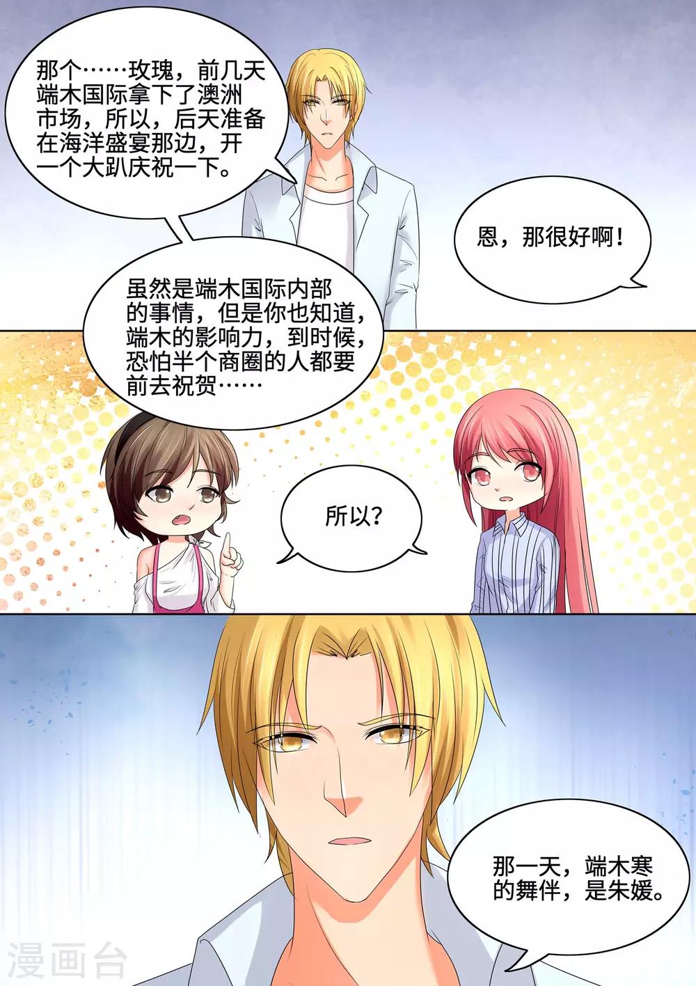 《美味甜妻要爬墙》第63话 我要出院 第6页