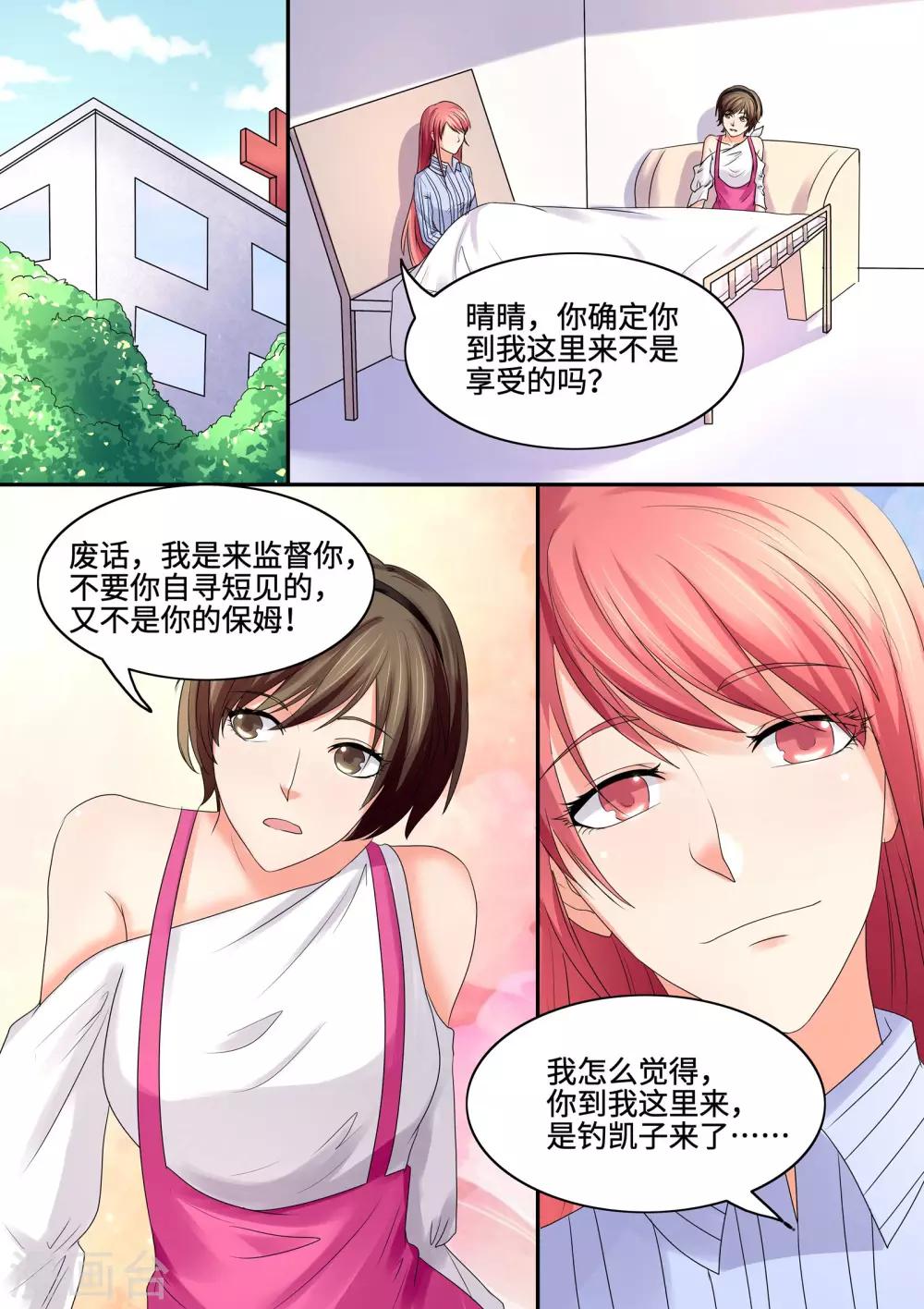《美味甜妻要爬墙》第63话 我要出院 第7页