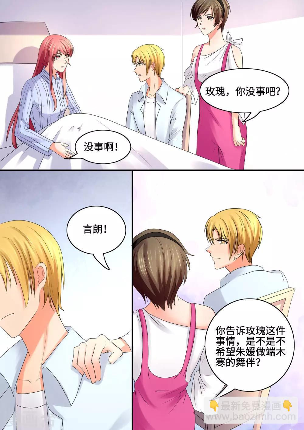 《美味甜妻要爬墙》第63话 我要出院 第8页